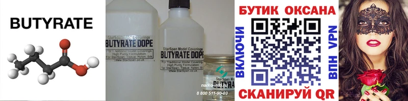 Бутират 1.4BDO  Купить закладки  Богданович 
