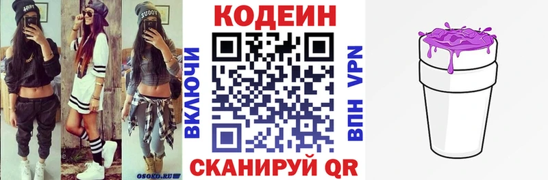 Кодеин напиток Lean (лин)  Купить закладки  Богданович 